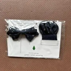 新品未使用green label relaxingGLR ボウタイチーフセット