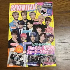 SEVENTEEN Premium 特集雑誌