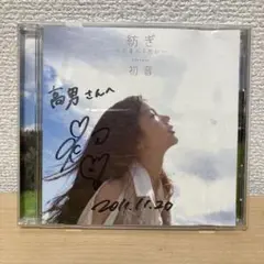 初音 紡ぎ あまねく想い サイン入り CD