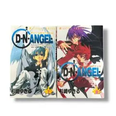 D・N・ANGEL (ディー・エヌ・エンジェル) 第7・8巻