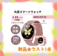 ❤️大特価❤️ スマートウォッチ　1.43インチ　通話機能　活動量計　音声アシスト