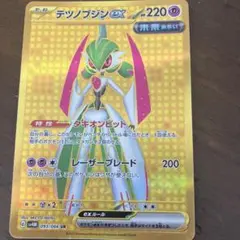 ポケカ　テツノブジンex UR