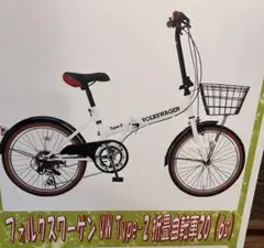 追記※発送不可 【尼崎近辺】 フォルクスワーゲン 折りたたみ自転車 タイヤ小径 追記※発送不可 【尼崎近辺】 フォルクスワーゲン 折りたたみ