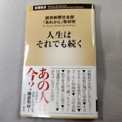 人生はそれでも続く