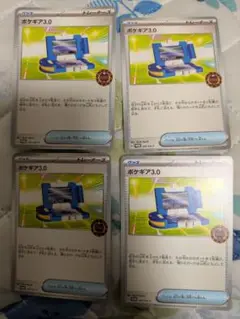 ポケモンカード ポケギア3.0 4枚 オーガナイザー プロモ