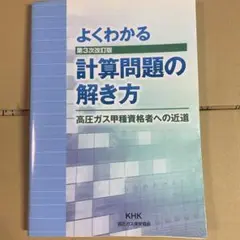 よくわかる計算問題の解き方