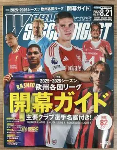WORLD SOCCER DIGEST 2025年8月21日号