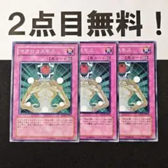11732 遊戯王 マクロコスモス ノーマル 2点目無料 SD14