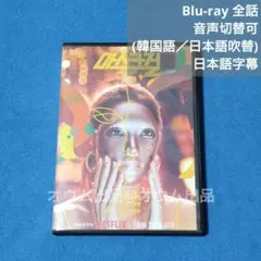 【BD】マスクガール (吹替付)