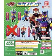 仮面ライダーガヴ スイング ４点セット