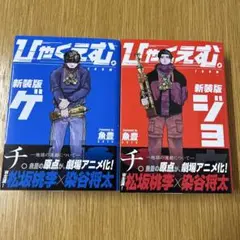 ひゃくえむ。　新装版 上下