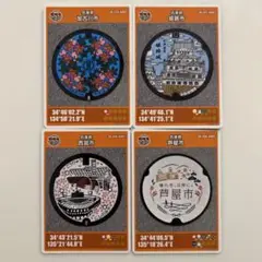 マンホールカード 4枚セット