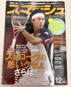 Smash 12月号 2017年