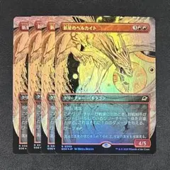 MTG 新生のヘルカイト ボーダーレスFoil 3枚 久遠の終端