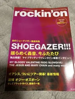 rockin'on 2025年9月号