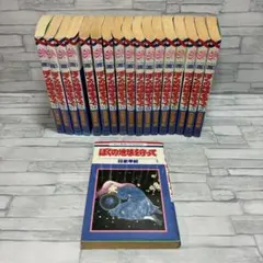 ぼくの地球を守って