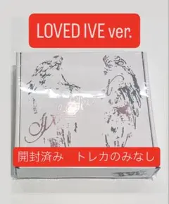 IVE secret loved ive 開封済み　トレカ　なし　アルバム　CD