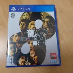 PS4 龍が如く8