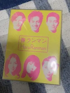 貴重✨春ランマン　4枚組 DVD-BOX　ドラマ　 国内正規品　宮迫博之　押尾学 春ランマン | ポニーキャニオン
