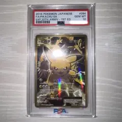 ピカチュウEX SR CP6 20th Anniversary psa10 ピカチュウEX SR 20th 1ed PSA10 ポケモンカード CP6 - メルカリ