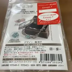 お盆sale18日まで‼️マクラメジュエリー楽習フォーラム認定講座キットNo.7