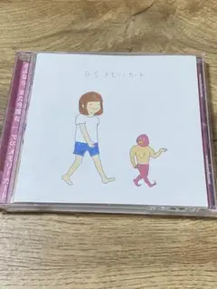 さよなら、また今度ね　p.s.メモリーカード