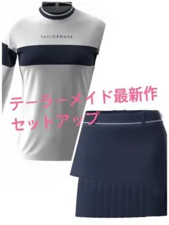 テーラーメイド★セットアップ
