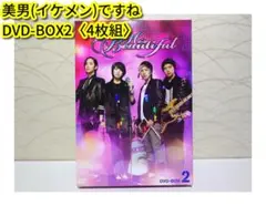 美男(イケメン)ですね DVD-BOX2〈4枚組〉