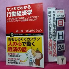 マンガでわかる行動経済学 いつも同じ店で食事をしてしまうのは? なぜギャンブラ…