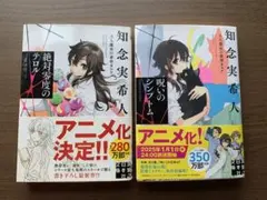 天久鷹央の事件カルテ　2冊セット
