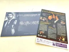 P934 映画「瞳の奥の秘密」パンフレット