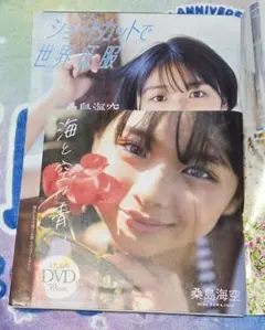 桑島海空 DVD