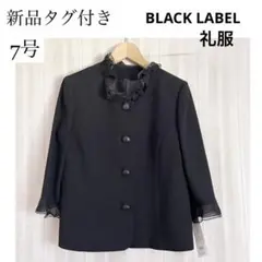 新品タグ付き！BLACK LABELブラックフォーマル　夏物　礼服　トップス7号
