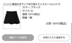 インパン裏地付き サイド切り替え ミニスカート GRL ac2374
