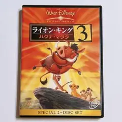 ライオンキング3 ハクナ・マタタ DVD 美品! ディズニー Disney