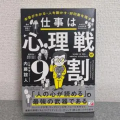 仕事は心理戦が9割