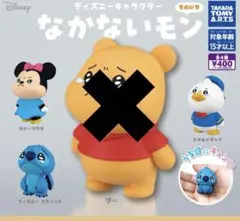 ディズニーキャラクター なかないモン そのいち 全3種