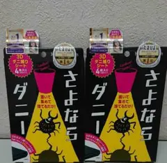 2箱セット さよならダニー 4シート(分割タイプ)入り
