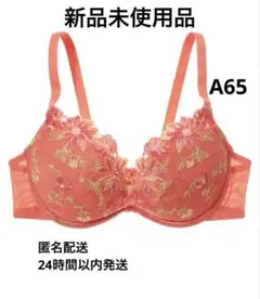 桃の谷間ブラエンブロイダリーレースB/ピーチジョン　ブラジャー　A65