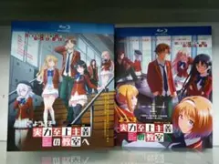 ようこそ実力至上主義の教室へ TV 第1+2+3期 Blu-ray