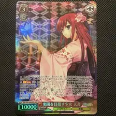ヴァイスシュヴァルツ　楽園を目指す少女 天音　OFR グリザイア