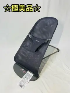 ☆極美品☆ ベビービョルン バウンサー ブリス Bliss Air メッシュ