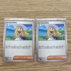 リーリエの決心トレーナーズカード 2枚セット