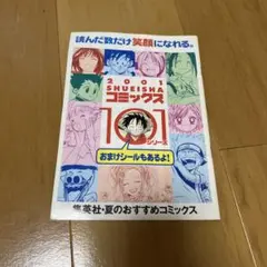 集英社　おすすめコミック　シール付き