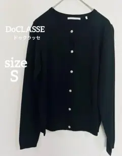 極美品❣️DoCLASSE ドゥクラッセ 長袖 薄手カーディガン ブラックSサイズ