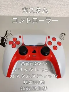 PS5 PC 背面Pad カスタムコントローラー