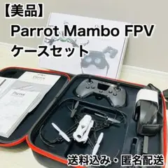 ドローン Parrot Mambo ケースセット ドローン Parrot Mambo FPVケースセット ホビーラジコン