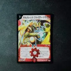 デュエマ　良品　ボルスレッドファイアードラゴン　1枚　Ｄ8203