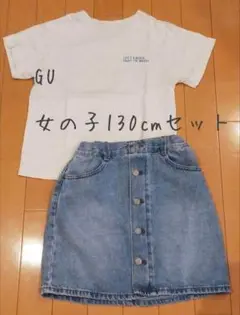 GU 女の子130cmセットコーデ　ジーユー　130cm　女の子上下130cm
