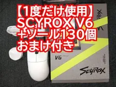 【1度だけ使用】SCYROX V6